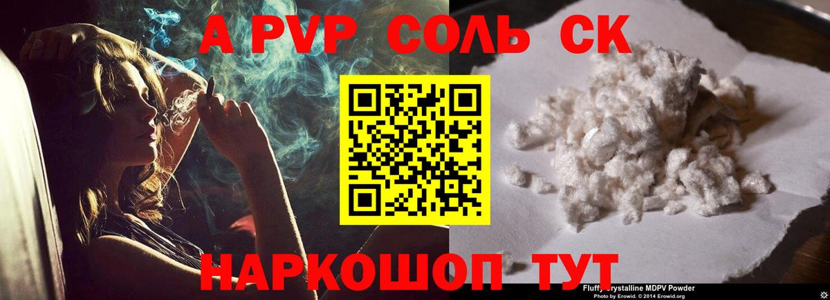 Альфа ПВП СК КРИС  Вход с VPN  Приморско-Ахтарск  Alpha PVP мука  APVP Crystall 