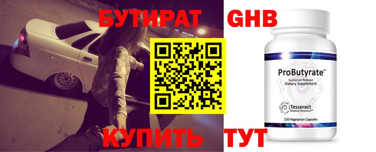 Приморско-Ахтарск  БУТИРАТ  Вход с VPN  БУТИРАТ бутандиол 