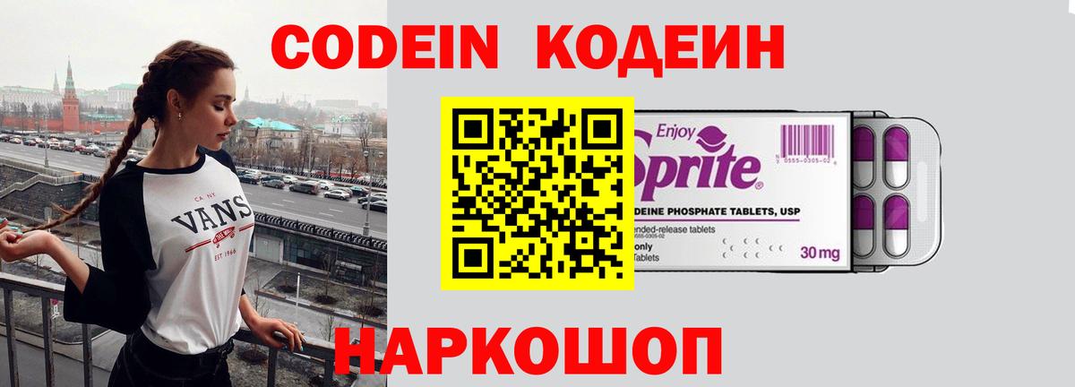 Codein Purple Drank  Кодеин Purple Drank  Приморско-Ахтарск  Вход с VPN 