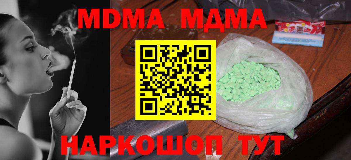 МДМА кристаллы Приморско-Ахтарск