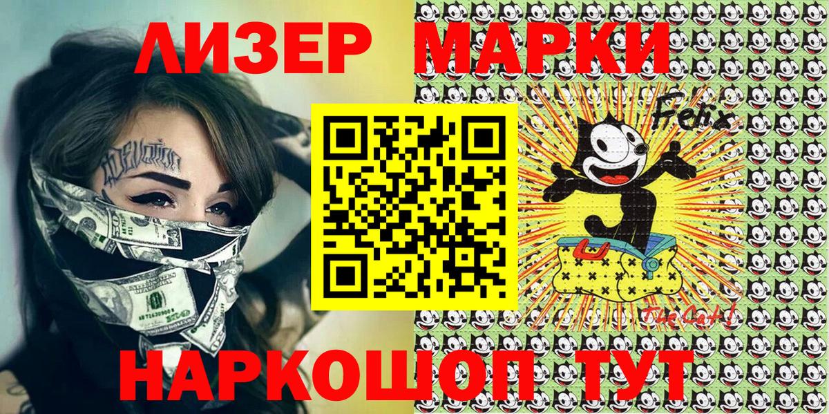 Марки 25I-NBOMe 1,8мг Приморско-Ахтарск